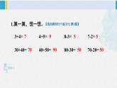 西师大版一年级数学下册精品课件 四 100以内的加法和减法（一） 练习七 (课件)