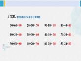 西师大版一年级数学下册精品课件 四 100以内的加法和减法（一） 练习七 (课件)