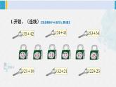 西師大版一年級(jí)數(shù)學(xué)下冊(cè)精品課件 四 100以?xún)?nèi)的加法和減法（一） 練習(xí)九 (課件)