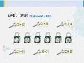 西师大版一年级数学下册精品课件 四 100以内的加法和减法（一） 练习九 (课件)