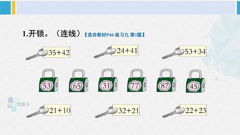 西师大版一年级数学下册精品课件 四 100以内的加法和减法（一） 练习九 (课件)02