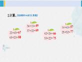 西師大版一年級(jí)數(shù)學(xué)下冊(cè)精品課件 四 100以?xún)?nèi)的加法和減法（一） 練習(xí)九 (課件)
