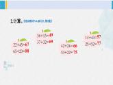 西师大版一年级数学下册精品课件 四 100以内的加法和减法（一） 练习九 (课件)