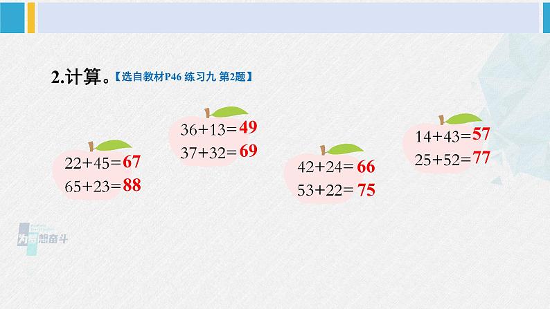 西师大版一年级数学下册精品课件 四 100以内的加法和减法（一） 练习九 (课件)03