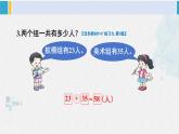 西師大版一年級(jí)數(shù)學(xué)下冊(cè)精品課件 四 100以?xún)?nèi)的加法和減法（一） 練習(xí)九 (課件)