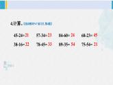 西师大版一年级数学下册精品课件 四 100以内的加法和减法（一） 练习九 (课件)