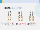 西師大版一年級(jí)數(shù)學(xué)下冊(cè)精品課件 四 100以?xún)?nèi)的加法和減法（一） 練習(xí)八 (課件)