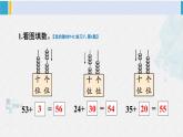 西师大版一年级数学下册精品课件 四 100以内的加法和减法（一） 练习八 (课件)