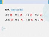 西師大版一年級(jí)數(shù)學(xué)下冊(cè)精品課件 四 100以?xún)?nèi)的加法和減法（一） 練習(xí)八 (課件)