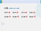 西师大版一年级数学下册精品课件 四 100以内的加法和减法（一） 练习八 (课件)