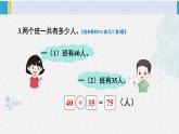 西師大版一年級(jí)數(shù)學(xué)下冊(cè)精品課件 四 100以?xún)?nèi)的加法和減法（一） 練習(xí)八 (課件)