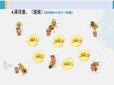 西師大版一年級(jí)數(shù)學(xué)下冊(cè)精品課件 四 100以?xún)?nèi)的加法和減法（一） 練習(xí)八 (課件)