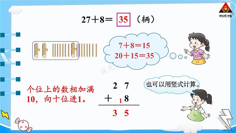 西师大版一年级数学下册精品课件 七 100以内的加法和减法（二）  第1课时 两位数加一位数的进位加法 (课件)04