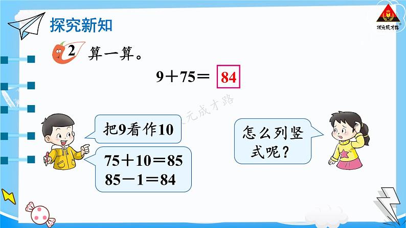 西师大版一年级数学下册精品课件 七 100以内的加法和减法（二）  第2课时 一位数加两位数的进位加法 (课件)03