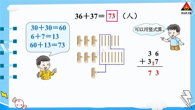 西师大版一年级数学下册精品课件 七 100以内的加法和减法（二）  第4课时 两位数加两位数的进位加法 (课件)第4页