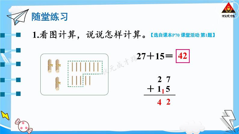 西师大版一年级数学下册精品课件 七 100以内的加法和减法（二）  第4课时 两位数加两位数的进位加法 (课件)第6页