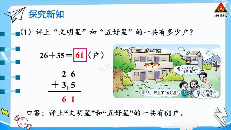 西师大版一年级数学下册精品课件 七 100以内的加法和减法（二）  第5课时 两位数加两位数的进位加法的应用 (课件)03