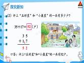西师大版一年级数学下册精品课件 七 100以内的加法和减法（二）  第5课时 两位数加两位数的进位加法的应用 (课件)