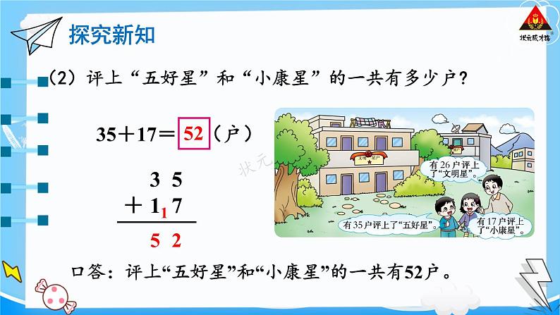 西师大版一年级数学下册精品课件 七 100以内的加法和减法（二）  第5课时 两位数加两位数的进位加法的应用 (课件)04