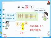 西师大版一年级数学下册精品课件 七 100以内的加法和减法（二）  第1课时 两位数减一位数的退位减法 (课件)