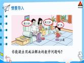 西师大版一年级数学下册精品课件 七 100以内的加法和减法（二）  第2课时 两位数减一位数的退位减法的应用 (课件)