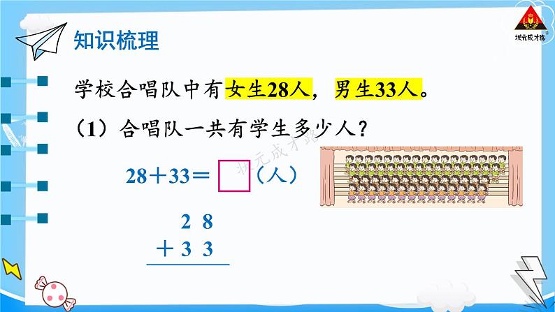 西师大版一年级数学下册精品课件 七 100以内的加法和减法（二）  整理与复习 (课件)05