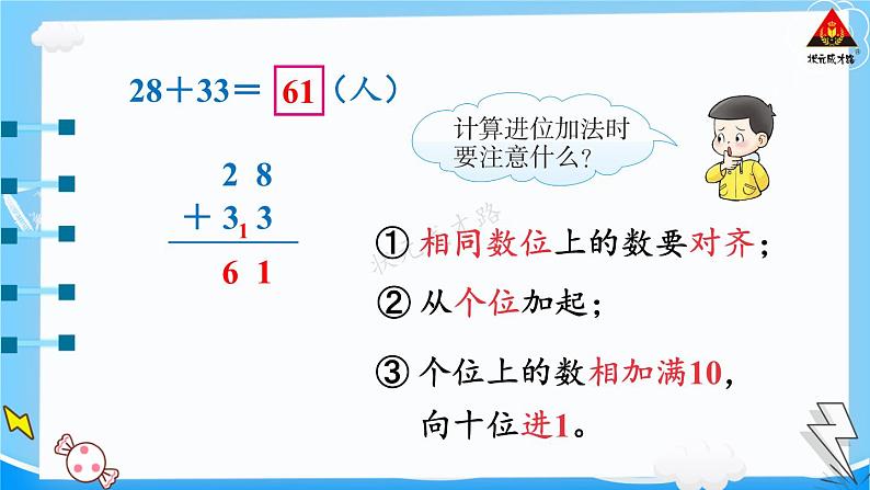 西师大版一年级数学下册精品课件 七 100以内的加法和减法（二）  整理与复习 (课件)06