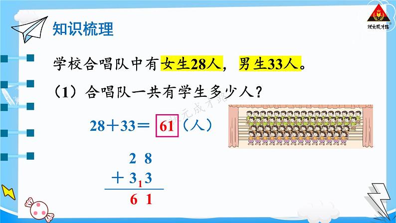 西师大版一年级数学下册精品课件 七 100以内的加法和减法（二）  整理与复习 (课件)07