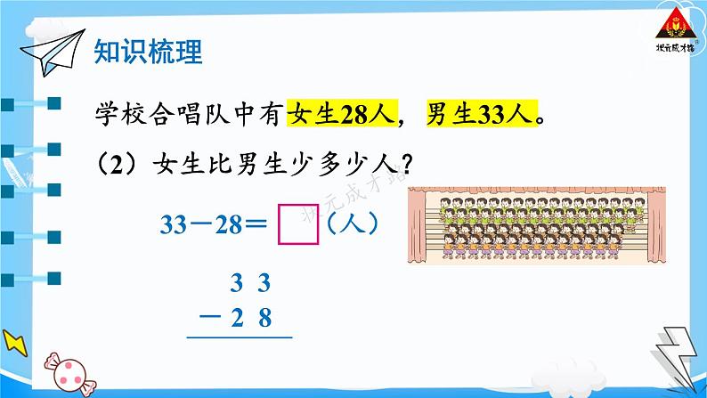 西师大版一年级数学下册精品课件 七 100以内的加法和减法（二）  整理与复习 (课件)08