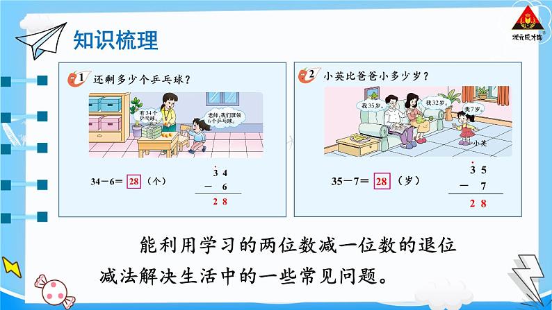 西师大版一年级数学下册精品课件 七 100以内的加法和减法（二）  第3课时 练习课 (课件)第3页