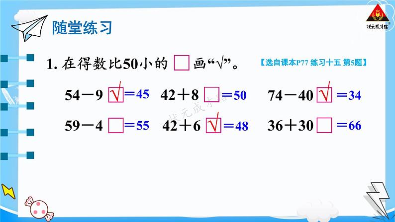 西师大版一年级数学下册精品课件 七 100以内的加法和减法（二）  第3课时 练习课 (课件)第4页