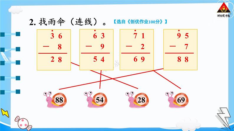 西师大版一年级数学下册精品课件 七 100以内的加法和减法（二）  第3课时 练习课 (课件)第5页