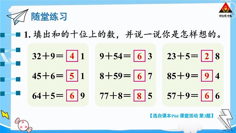 西师大版一年级数学下册精品课件 七 100以内的加法和减法（二）  第3课时 练习课 (课件) (1)03