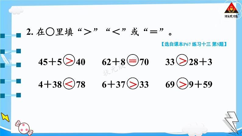 西师大版一年级数学下册精品课件 七 100以内的加法和减法（二）  第3课时 练习课 (课件) (1)04