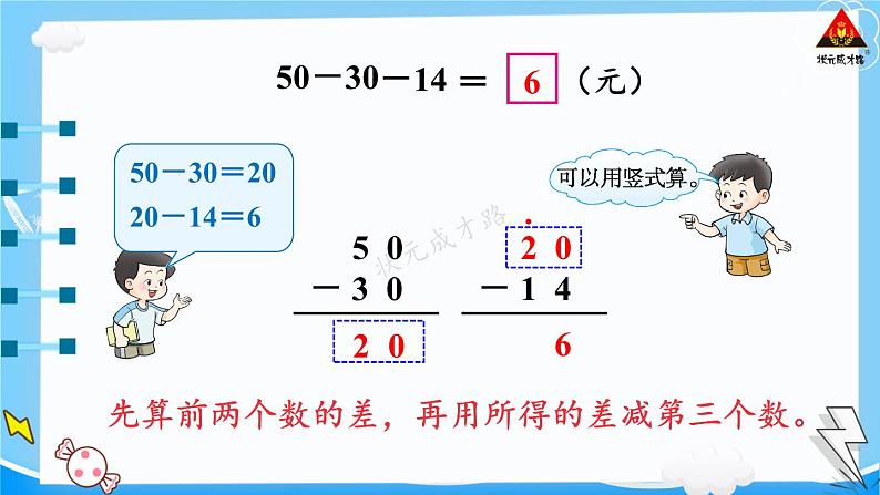 西师大版一年级数学下册精品课件 七 100以内的加法和减法（二）  第5课时 100以内数的连减 (课件)第5页