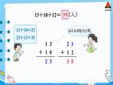 西师大版一年级数学下册精品课件 七 100以内的加法和减法（二）  第6课时 100以内数的连加 (课件)