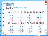 西师大版一年级数学下册精品课件 七 100以内的加法和减法（二）  第6课时 练习课 (课件)