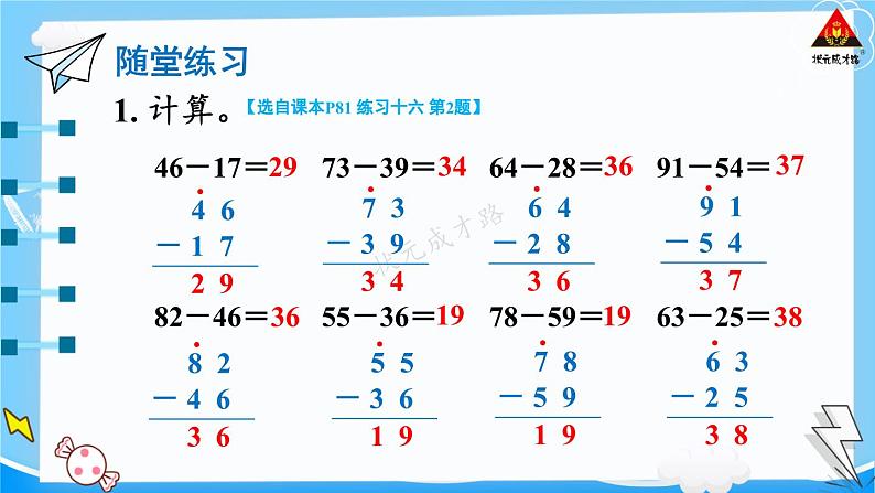 西师大版一年级数学下册精品课件 七 100以内的加法和减法（二）  第6课时 练习课 (课件)03