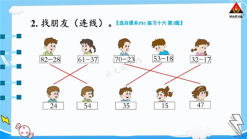 西师大版一年级数学下册精品课件 七 100以内的加法和减法（二）  第6课时 练习课 (课件)04