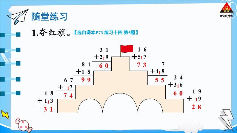 西师大版一年级数学下册精品课件 七 100以内的加法和减法（二）  第7课时 练习课 (课件)第3页