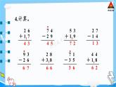 西师大版一年级数学下册精品课件 七 100以内的加法和减法（二）  练习十七 (课件)