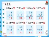 西师大版一年级数学下册精品课件 七 100以内的加法和减法（二）  练习十三 (课件)