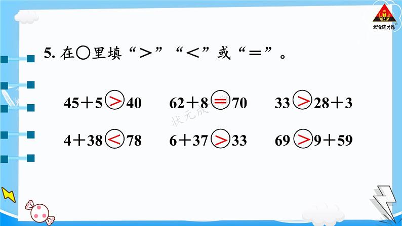 西师大版一年级数学下册精品课件 七 100以内的加法和减法（二）  练习十三 (课件)第6页