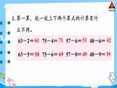 西师大版一年级数学下册精品课件 七 100以内的加法和减法（二）  练习十五 (课件)