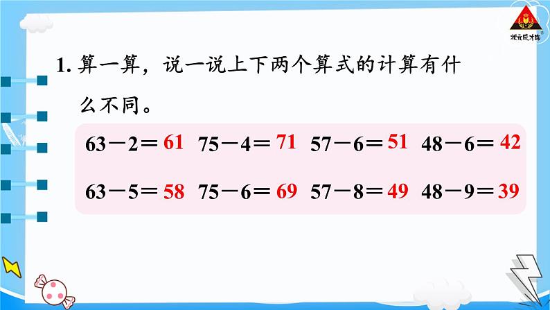 西师大版一年级数学下册精品课件 七 100以内的加法和减法（二）  练习十五 (课件)02