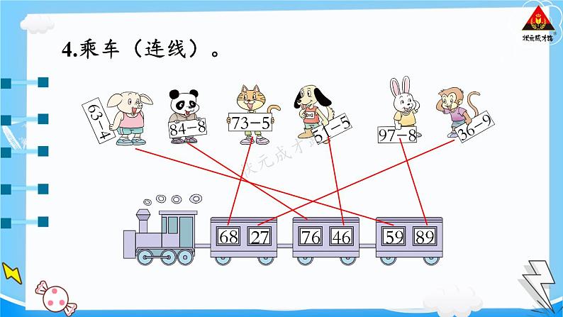 西师大版一年级数学下册精品课件 七 100以内的加法和减法（二）  练习十五 (课件)05