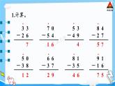 西师大版一年级数学下册精品课件 七 100以内的加法和减法（二）  练习十六 (课件)