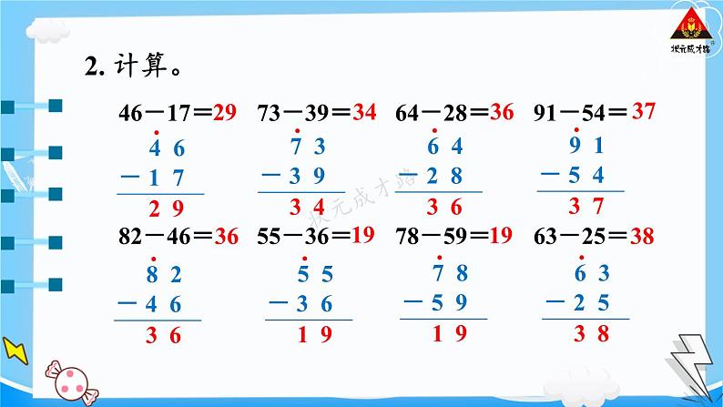 西师大版一年级数学下册精品课件 七 100以内的加法和减法（二）  练习十六 (课件)03