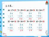 西师大版一年级数学下册精品课件 七 100以内的加法和减法（二）  练习十六 (课件)