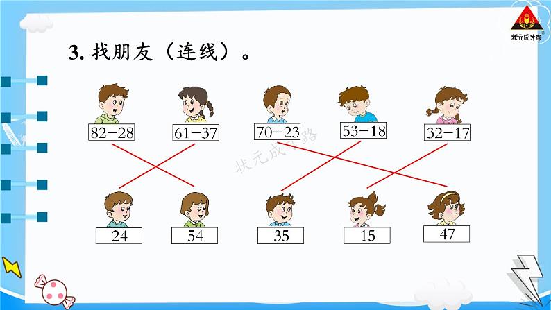 西师大版一年级数学下册精品课件 七 100以内的加法和减法（二）  练习十六 (课件)04